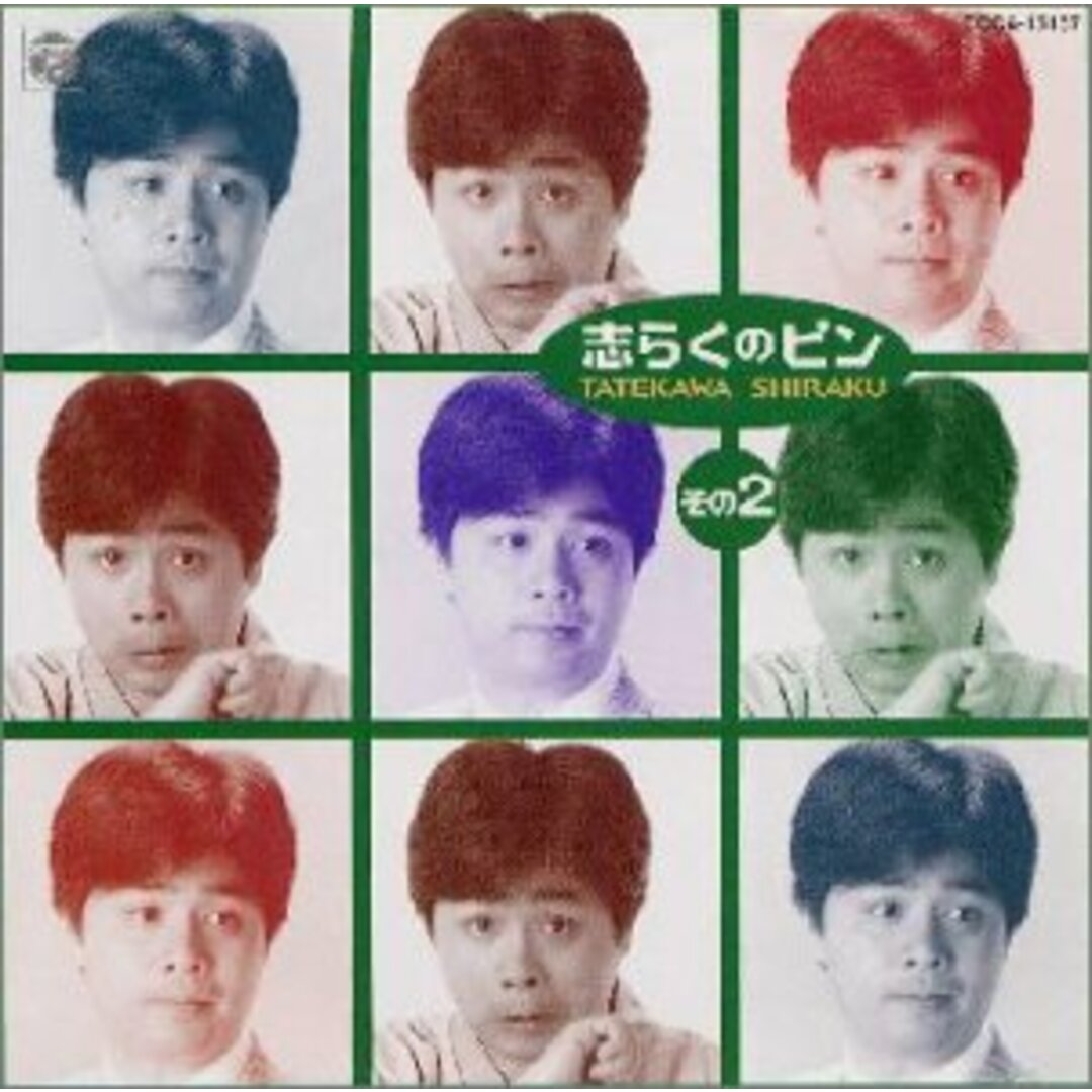 (CD)志らくのピン(2)／立川志らく エンタメ/ホビーのCD(その他)の商品写真