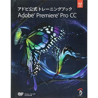 アドビ公式トレーニングブック Adobe Premiere Pro CC -DVD付-／Adobe Creative Team(コンピュータ/IT)