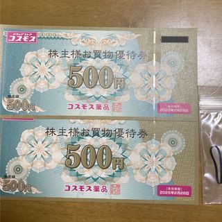 コスモス薬品　株主優待