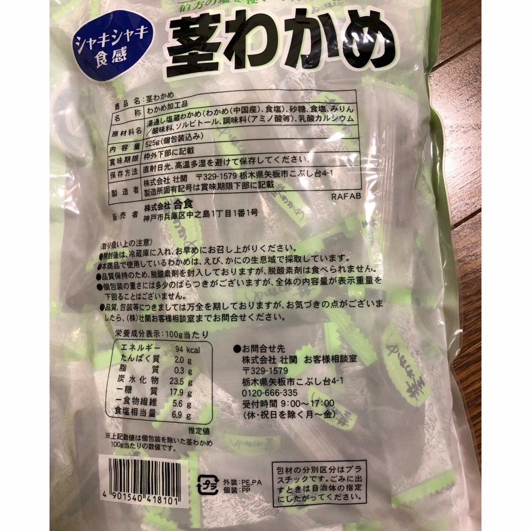 コストコ(コストコ)のタイムセール♪♪♪♪コストコ  茎わかめ  525g  2袋  未開封 食品/飲料/酒の食品(菓子/デザート)の商品写真