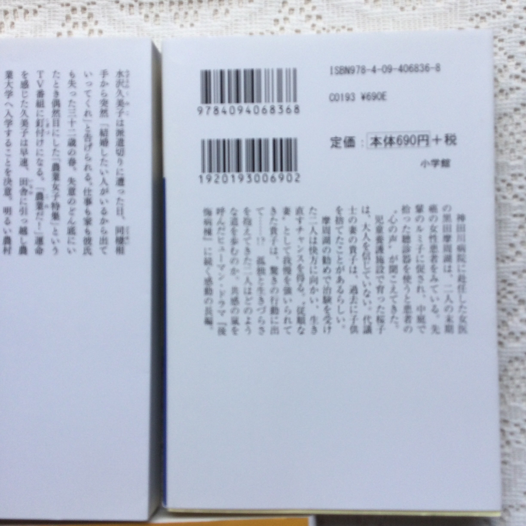 定年オヤジ改造計画　夫の墓には入りません　希望病棟　農ガール農ライフ夫のカノジョ エンタメ/ホビーの本(文学/小説)の商品写真