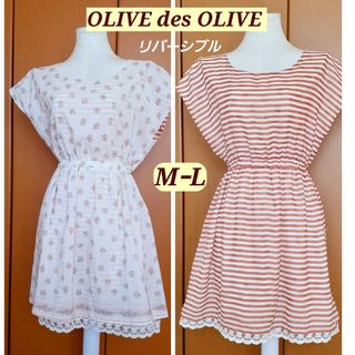 OLIVEdesOLIVE - 美品 オリーブデオリーブ リバーシブルワンピース MｰL★花柄 ボーダー