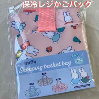 ミッフィー(miffy)のミッフィー　新品　保冷レジかごバッグ　保冷バッグ　ピンク　キャラクター(その他)