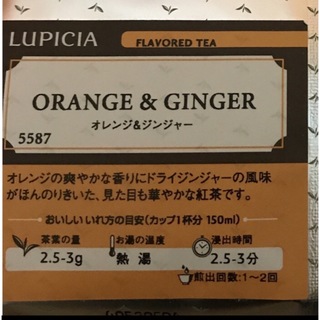 ルピシア(LUPICIA)のルピシア紅茶 オレンジジンジャー 定価830円(茶)