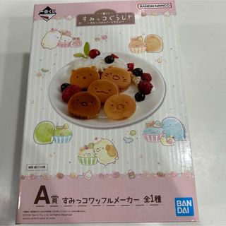 すみっコぐらし ワッフルメーカー 一番くじ A賞(サンドメーカー)