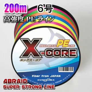 高強度PEラインX-CORE ６号70lb 200m巻き！5色マルチカラー(釣り糸/ライン)