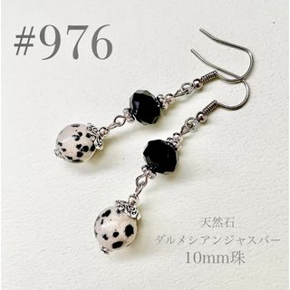 ピアス　976(ピアス)