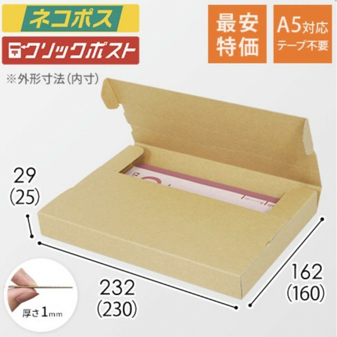 ☆☆☆30枚　新規格A5サイズ ネコポス対応段ボール箱 インテリア/住まい/日用品のオフィス用品(ラッピング/包装)の商品写真