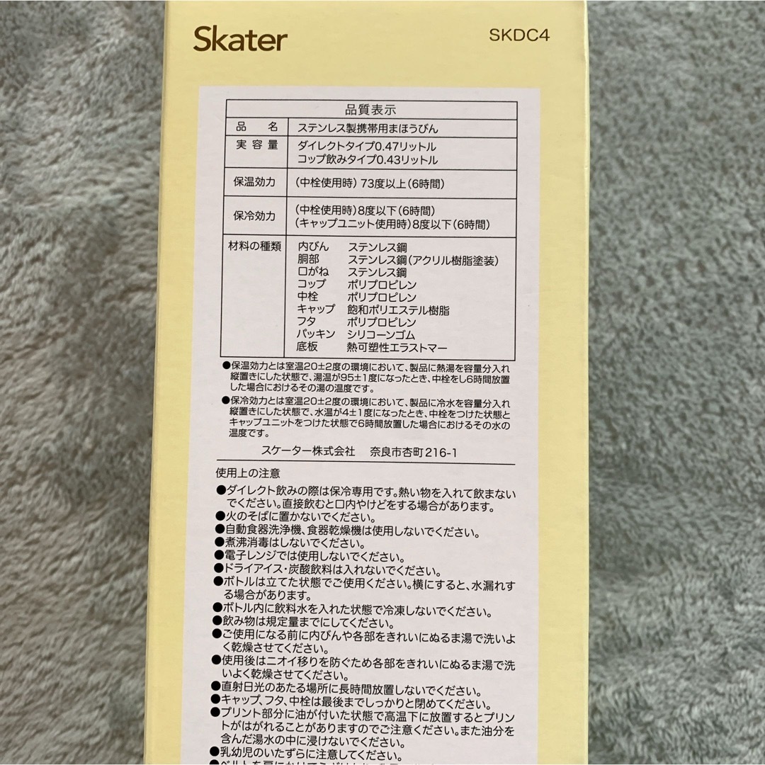 サンエックス(サンエックス)の【新品】水筒 ステンレス すみっコぐらし Skater キッズ/ベビー/マタニティの授乳/お食事用品(水筒)の商品写真