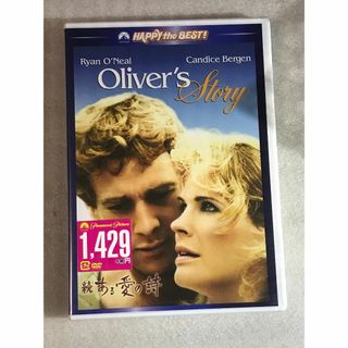 DVD新品● 続 ある愛の詩 管理パラマウント(外国映画)