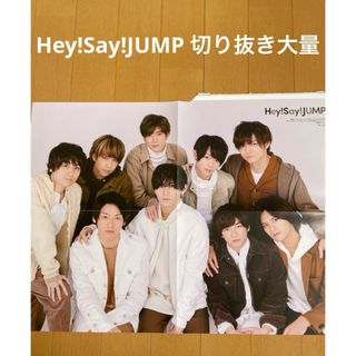 Hey!Say!JUMP 切り抜き　大量　130枚(その他)