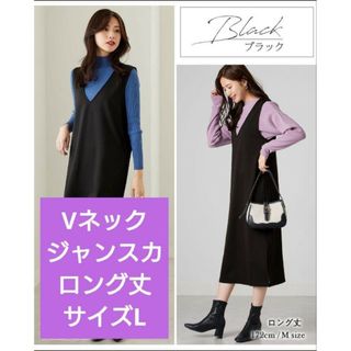 匿名配送❣️ ジャンスカ Vネック ブラック 黒 ロングワンピース Lサイズ(ロングワンピース/マキシワンピース)