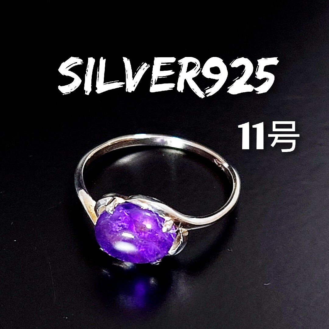 5305 SILVER925 アメジストリング11号 シルバー925 天然石 紫 レディースのアクセサリー(リング(指輪))の商品写真