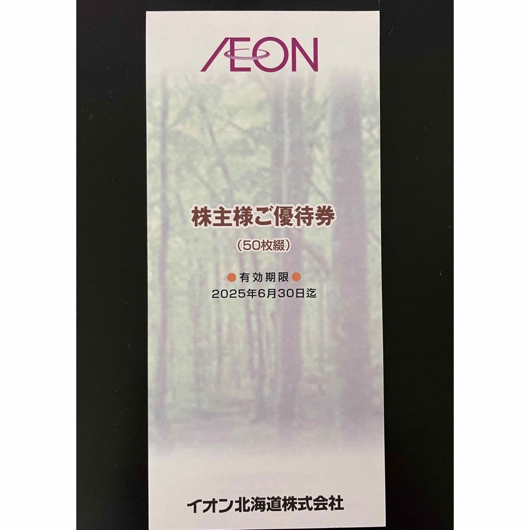 AEON(イオン)のイオン北海道　株主優待　イオン　マックスバリュ　まいばすけっと チケットの優待券/割引券(ショッピング)の商品写真
