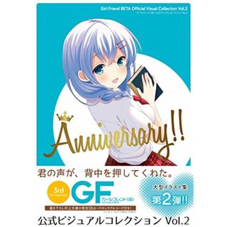 ガールフレンド(仮) 公式ビジュアルコレクション Vol.2(その他)