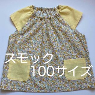 [ハンドメイド]子どもスモック・半袖スモック・100サイズ・遊び着・エプロン(ファッション雑貨)