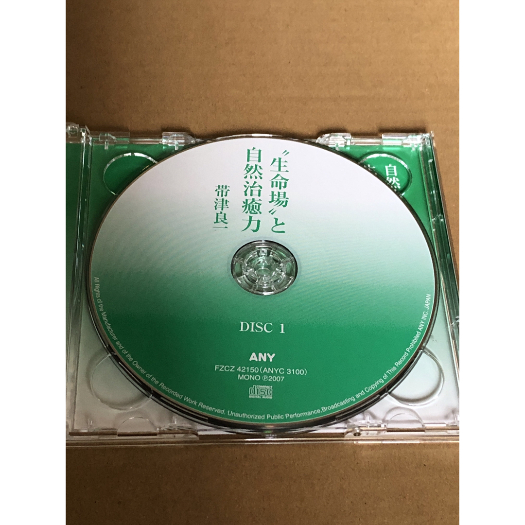 生命場と自然治癒力　CD2枚組　帯津良一 エンタメ/ホビーのCD(その他)の商品写真