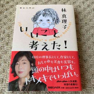 いいこと考えた！(文学/小説)