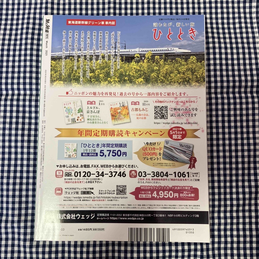 旅と鉄道増刊 ありがとう185系 2021年 03月号 [雑誌] エンタメ/ホビーの雑誌(ニュース/総合)の商品写真