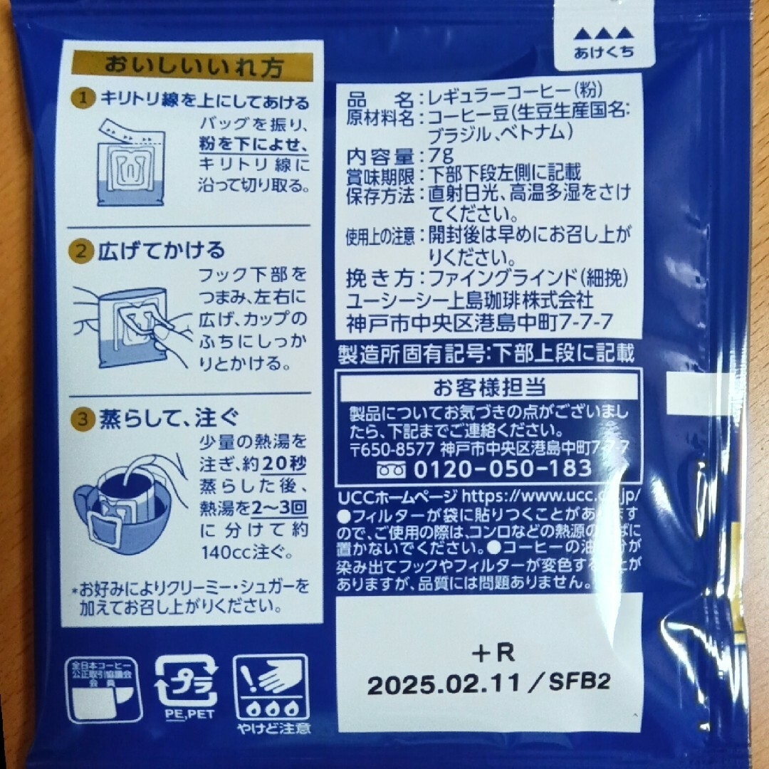 UCC(ユーシーシー)の【22日まで】UCC 職人の珈琲 まろやか味のマイルドブレンド 16袋 食品/飲料/酒の飲料(コーヒー)の商品写真