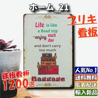 ★ホーム_21★看板 LIFE BAGGAGE[20240509]おしゃれ 旗 (日用品/生活雑貨)
