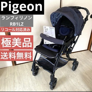 ピジョン(Pigeon)の♡送料無料♡ Pigeon ランフィリノン RB1LZ 両対面式ベビーカー(ベビーカー/バギー)