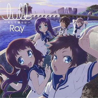 (CD)lull~そして僕らは~ (初回限定アニメ盤 CD+DVD) TVアニメ「凪のあすから」オープニングテーマ／Ray(アニメ)