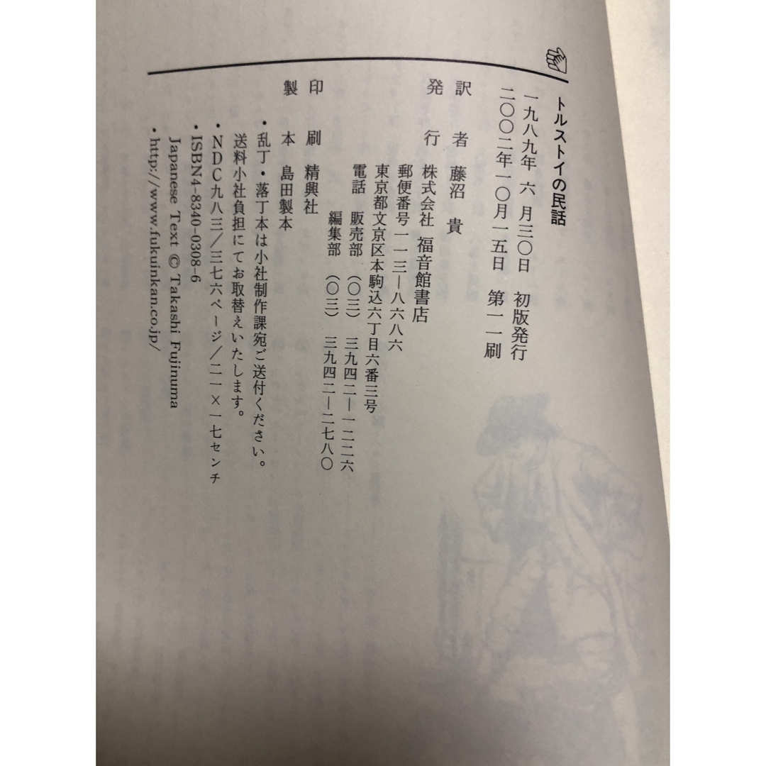 トルストイの民話　福音館書店 エンタメ/ホビーの本(絵本/児童書)の商品写真