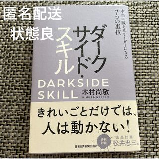 ダークサイド・スキル 本当に戦えるリーダーになる7つの裏技(ビジネス/経済)