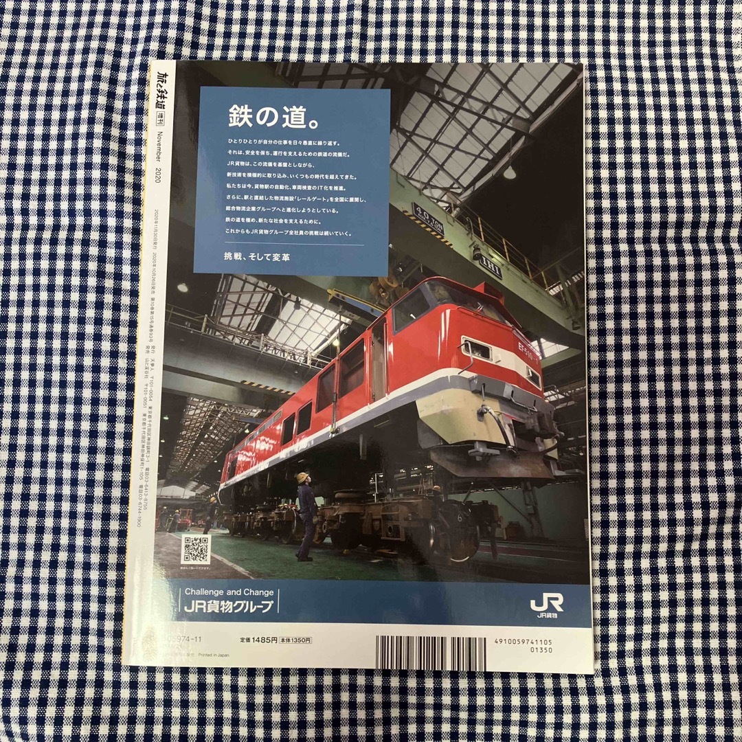 旅と鉄道増刊 貨物と鉄道2020 2020年 11月号 [雑誌] エンタメ/ホビーの本(趣味/スポーツ/実用)の商品写真