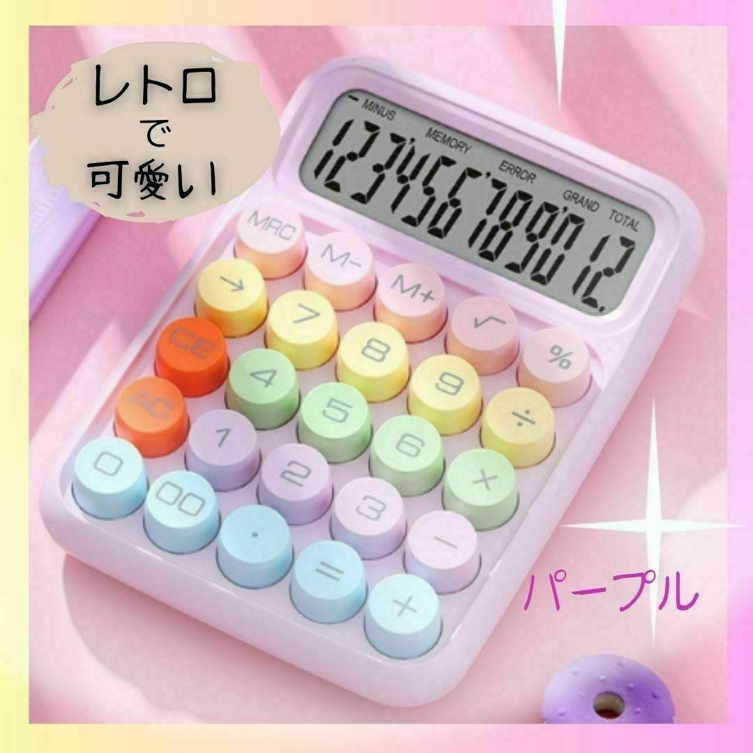 12桁電卓 カラフル レトロ 簿記 FP 家計簿 事務所用 家計簿 学校用 インテリア/住まい/日用品のオフィス用品(その他)の商品写真