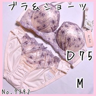 ブラジャーショーツセットＤ75    No.7392(ブラ&ショーツセット)