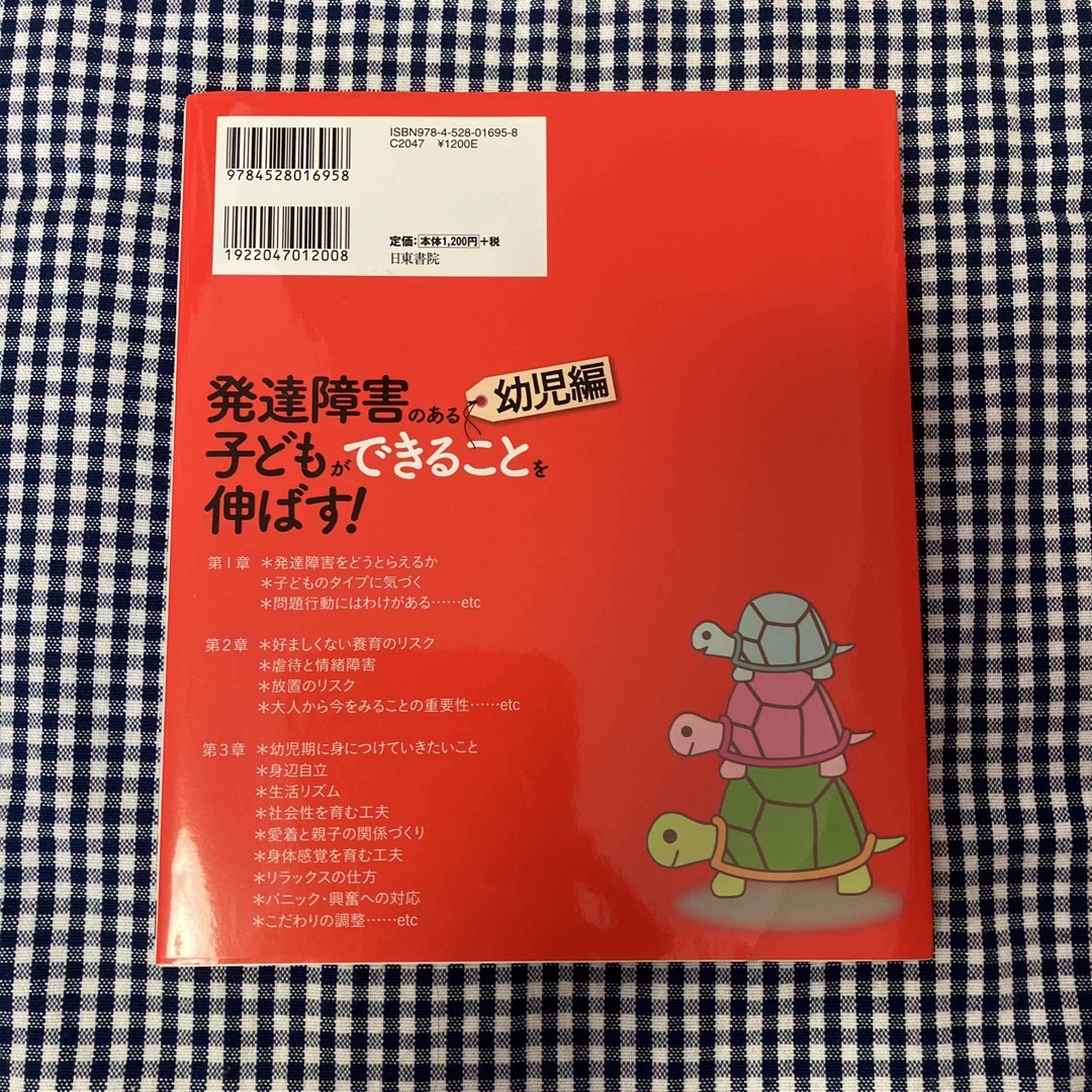 発達障害のある子どもができることを伸ばす！ エンタメ/ホビーの本(人文/社会)の商品写真