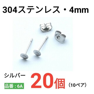 サージカルステンレス　平皿4mm　ピアス(ピアス)
