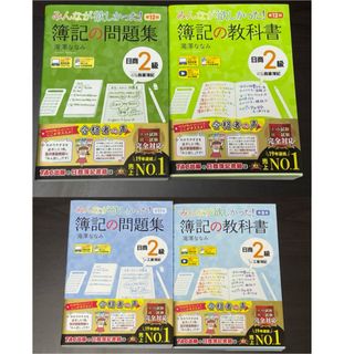 【簿記2級】【新品・未使用品】みんなが欲しかったシリーズ　商業・工業一式