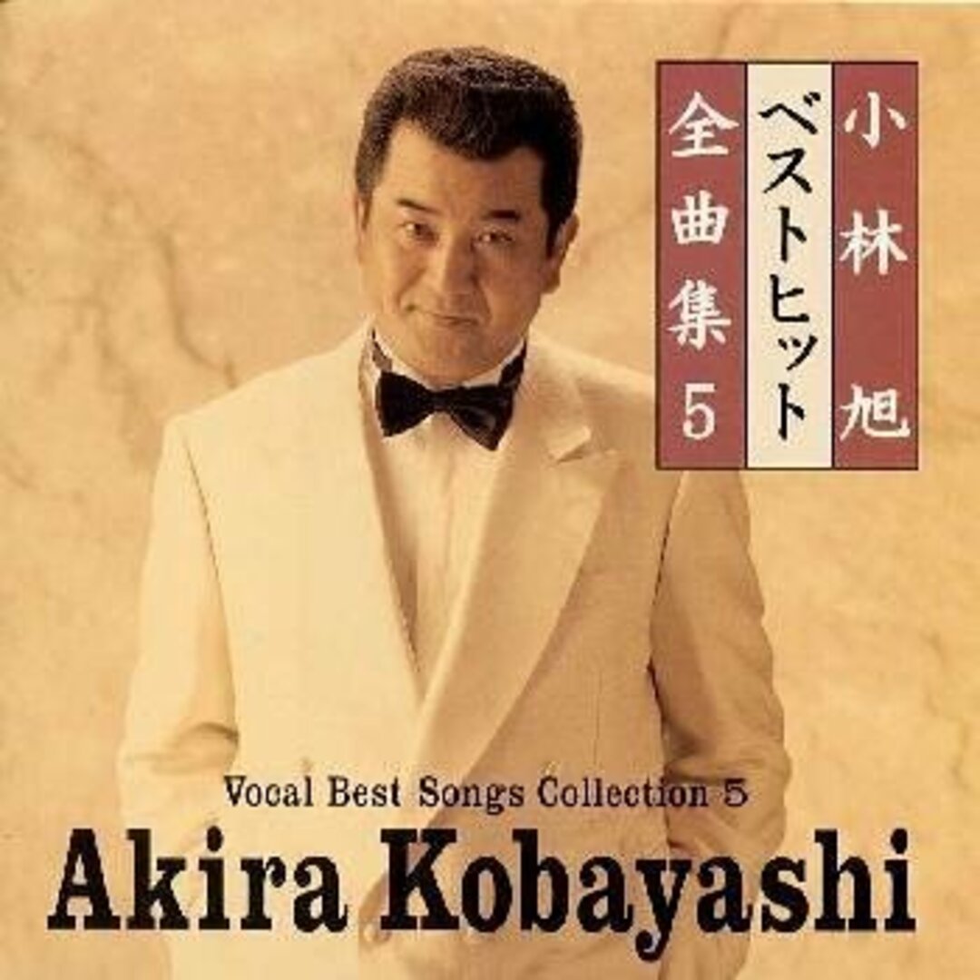 (CD)ベストヒット全曲集(5)／小林旭 エンタメ/ホビーのCD(演歌)の商品写真