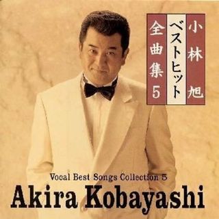 (CD)ベストヒット全曲集(5)／小林旭(演歌)