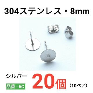 サージカルステンレス　平皿8mm　ピアス(ピアス)