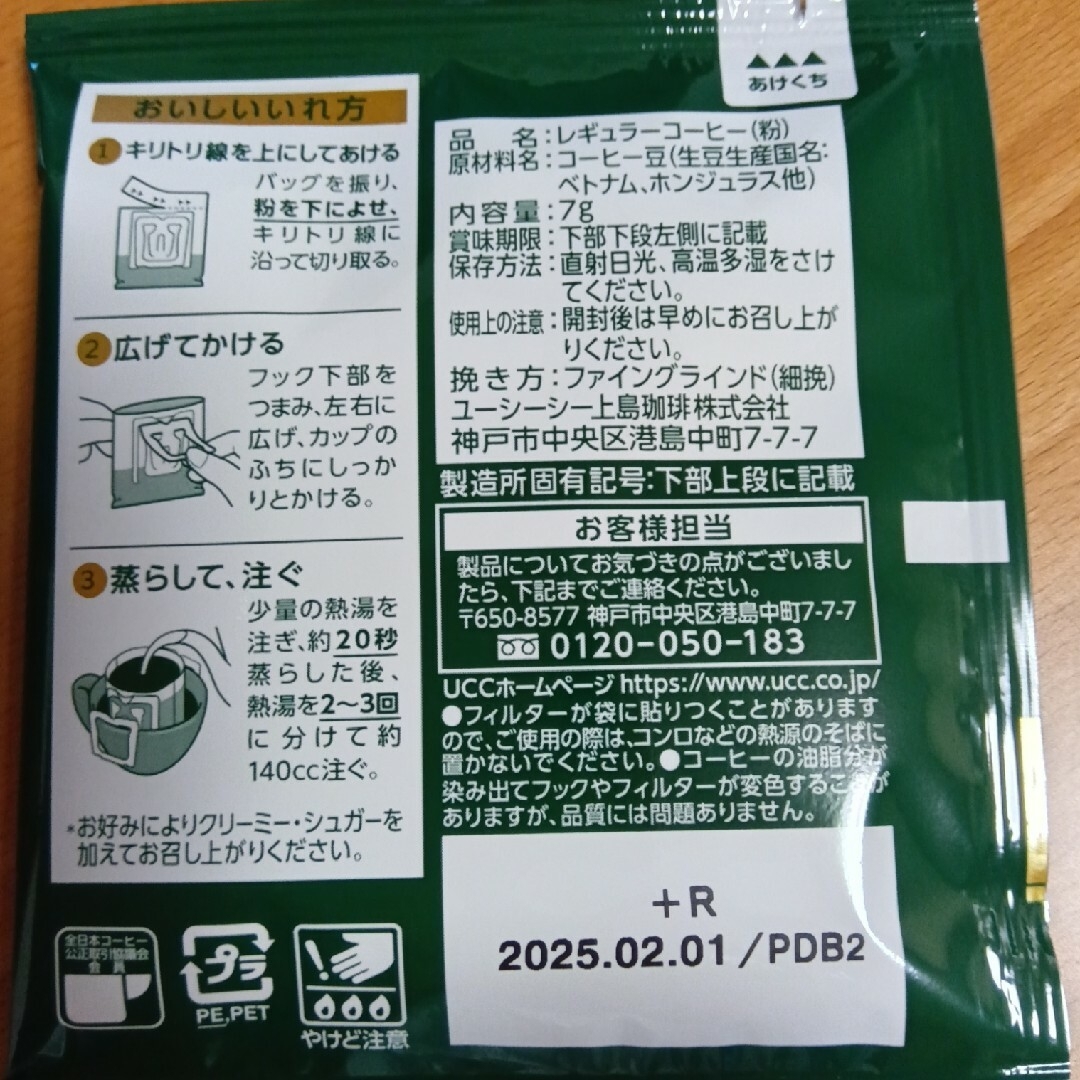 UCC(ユーシーシー)の【22日まで】UCC 職人の珈琲 深いコクのスペシャルブレンド 16袋 食品/飲料/酒の飲料(コーヒー)の商品写真