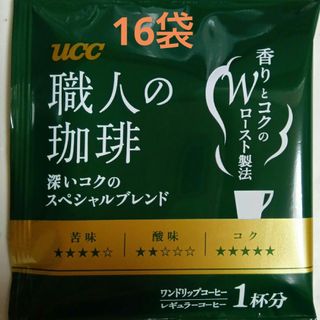 ユーシーシー(UCC)の【15日まで】UCC 職人の珈琲 深いコクのスペシャルブレンド 16袋(コーヒー)