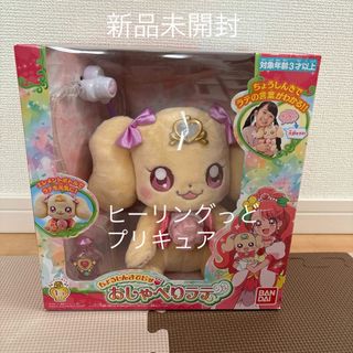 バンダイ(BANDAI)のヒーリングっどプリキュア ちょうしんきでピッおしゃべりラテ(ぬいぐるみ/人形)