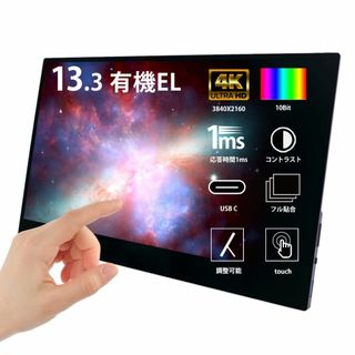 モバイルモニター 4K 有機EL OLED タッチパネル 13.3インチ 3年 (ディスプレイ)