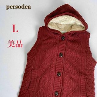 美品　persodea　レディース　ケーブルニット ベスト フード付き　L　赤茶(ニット/セーター)