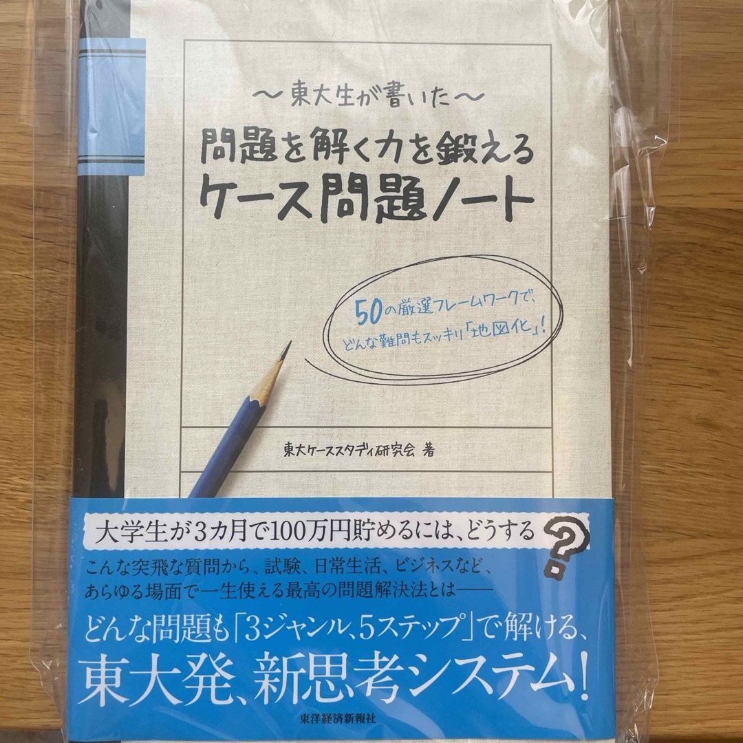 東大生が書いた問題を解く力を鍛えるケ－ス問題ノ－ト エンタメ/ホビーの本(ビジネス/経済)の商品写真