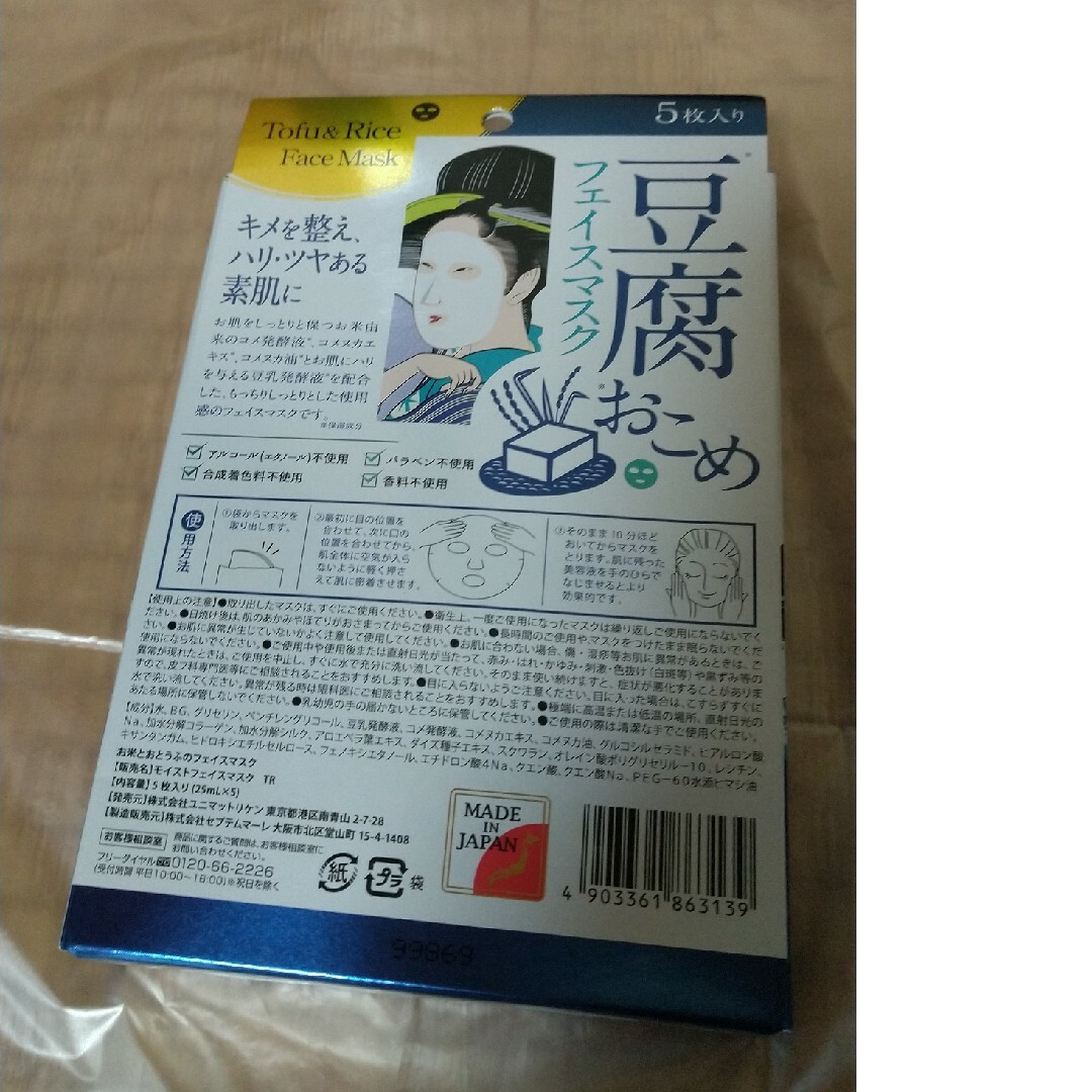 ユニマットリケン(ユニマットリケン)の豆腐とおこめのフェイスマスク(5枚入) コスメ/美容のスキンケア/基礎化粧品(パック/フェイスマスク)の商品写真