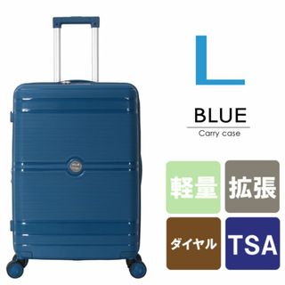 キャリーケース 青 Lサイズ 新品 拡張機能 大きいサイズ 軽量 静音(スーツケース/キャリーバッグ)