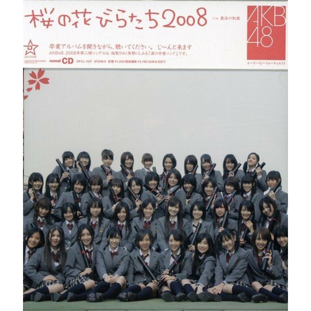 (CD)桜の花びらたち2008／AKB48 エンタメ/ホビーのCD(ポップス/ロック(邦楽))の商品写真