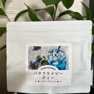 バタフライピーティー　【オトメノキブン】(茶)