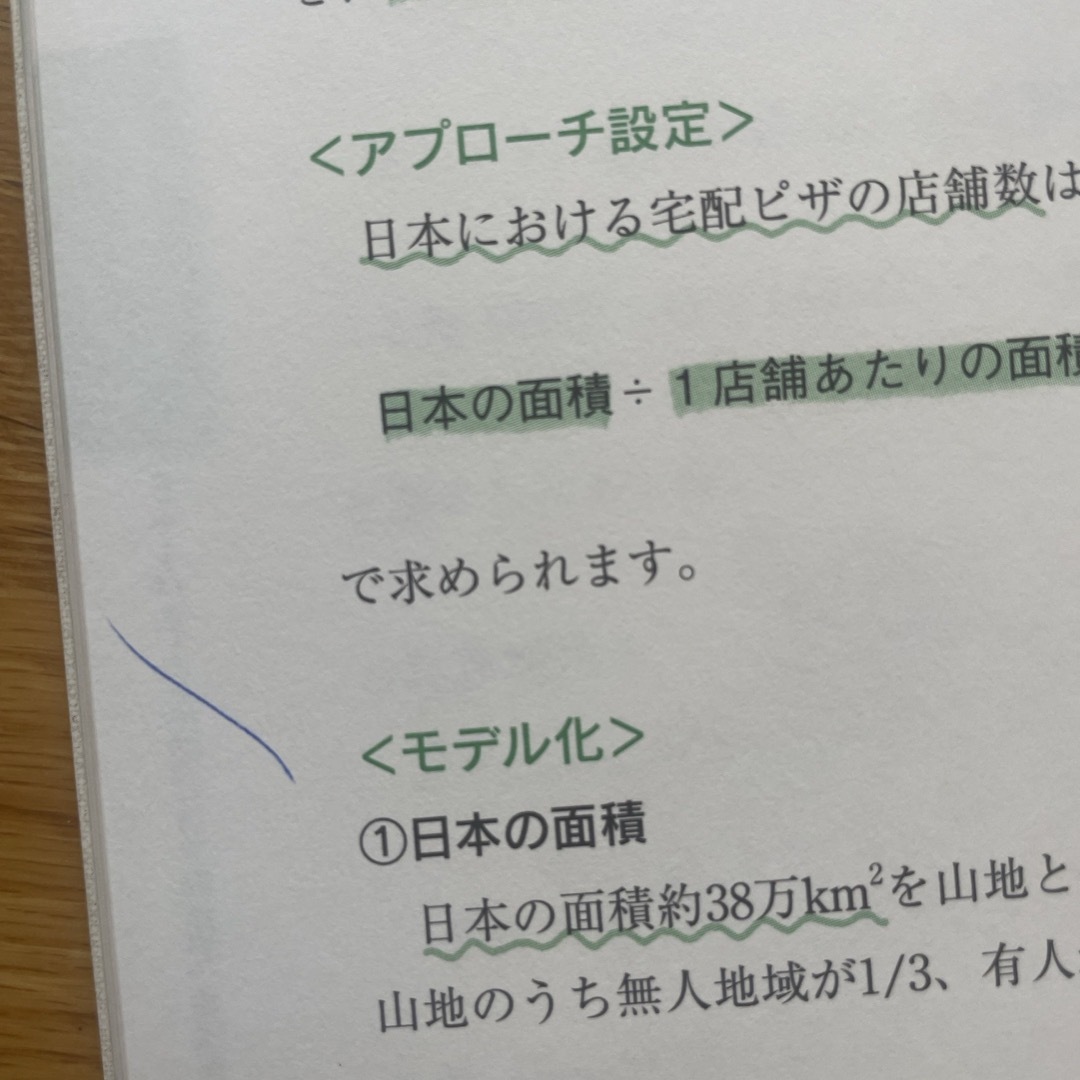 現役東大生が書いた地頭を鍛えるフェルミ推定ノ－ト エンタメ/ホビーの本(その他)の商品写真