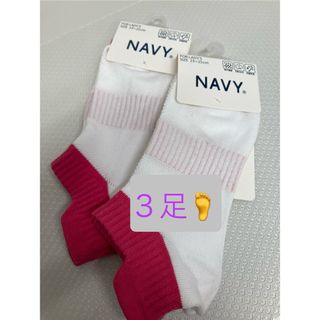 ネイビー(NAVY)のスニーカーソックス 3足　マックハウス　NAVY(ソックス)